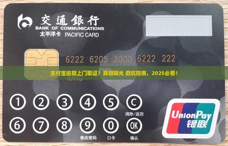 支付宝逾期上门取证诉前调查