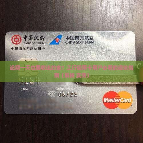 工行信用卡逾期一天违约金如何计算