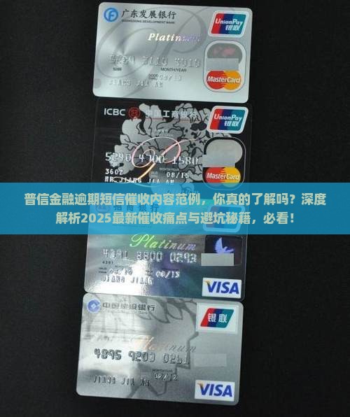 普信金融逾期短信催收内容范例