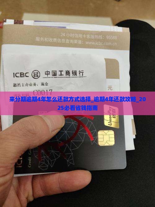 来分期逾期4年怎么还款方式选择