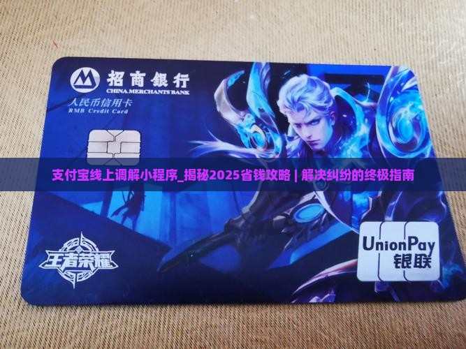支付宝线上调解小程序