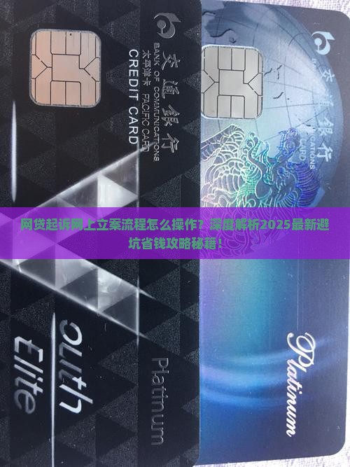网贷起诉网上立案流程怎么操作