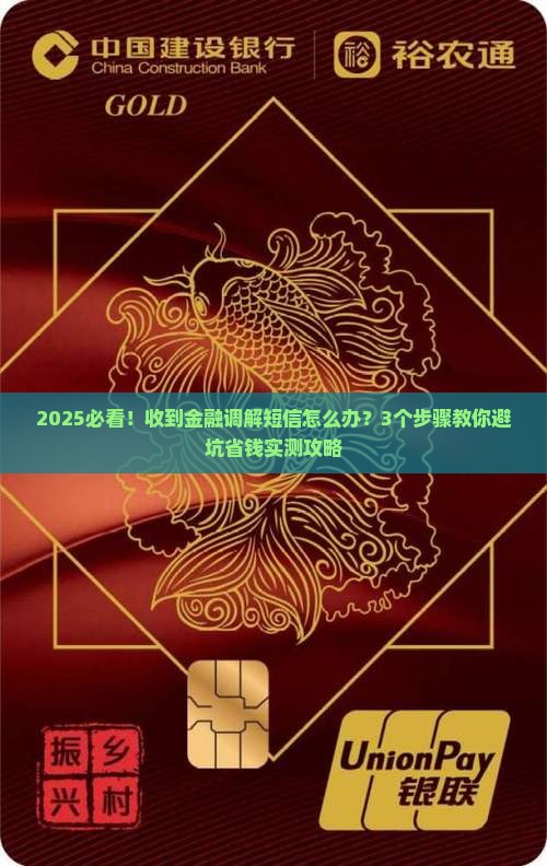 收到金融调解短信怎么处理有效果