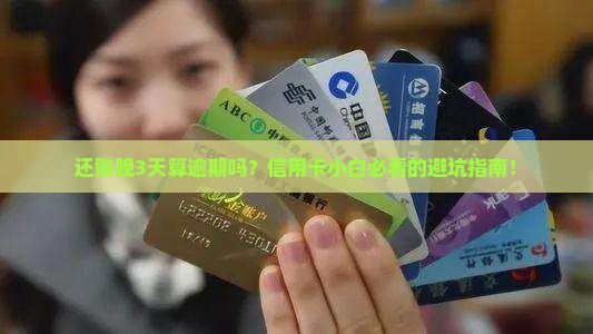 招商信用卡还账过几天算逾期吗
