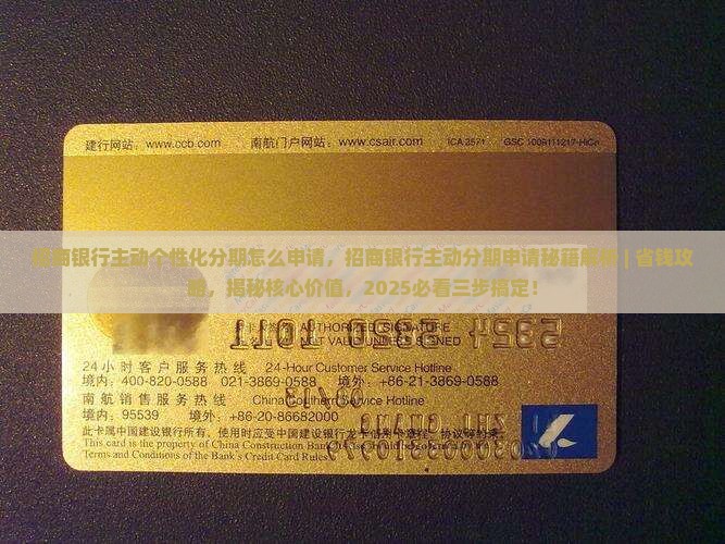 招商银行主动个性化分期怎么申请