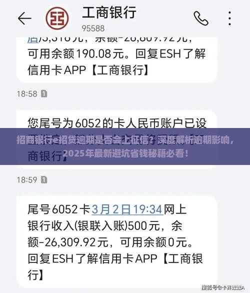 招商银行e招贷逾期是否会上征信
