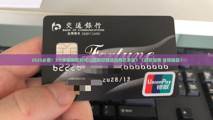招联好期贷可以协商还本金不