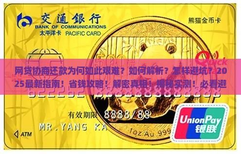网贷协商还款为何如此艰难