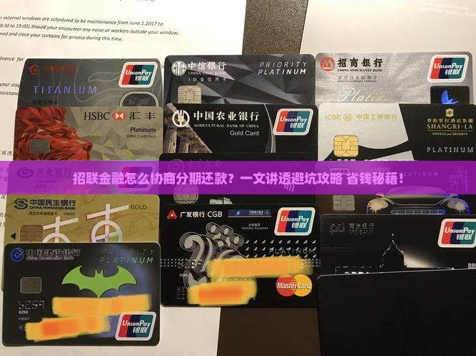 招联金融怎么协商分期还款的步骤