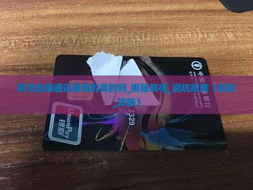 网贷逾期通讯录假的真的吗