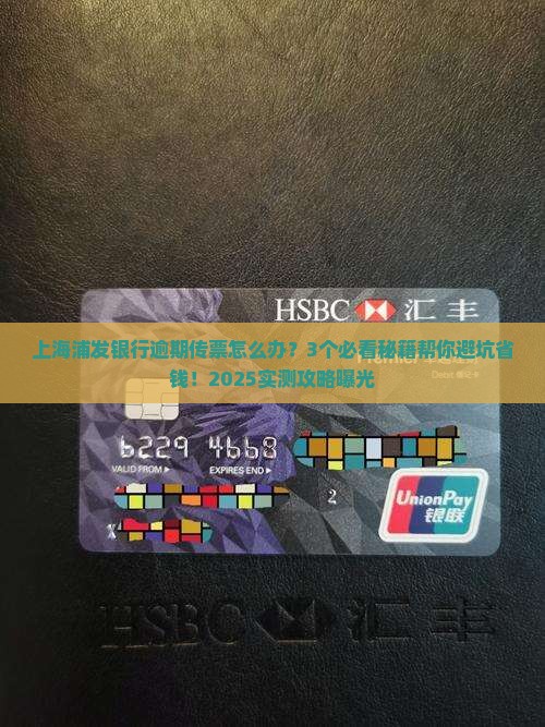 上海浦发银行逾期传票