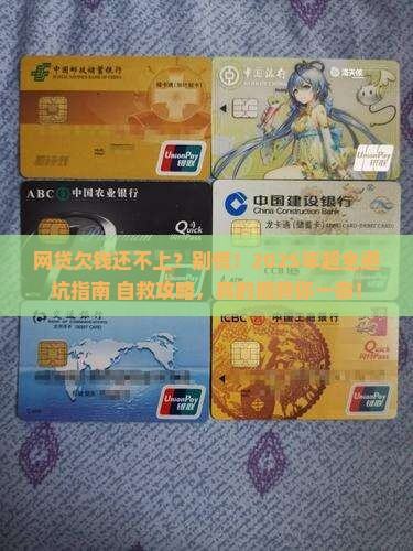 网贷欠了钱还不上怎么办解决方法