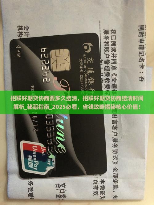 招联好期贷协商要多久结清