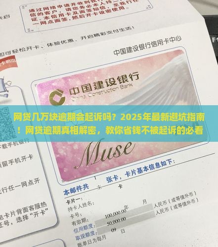 网贷几万块逾期会起诉吗