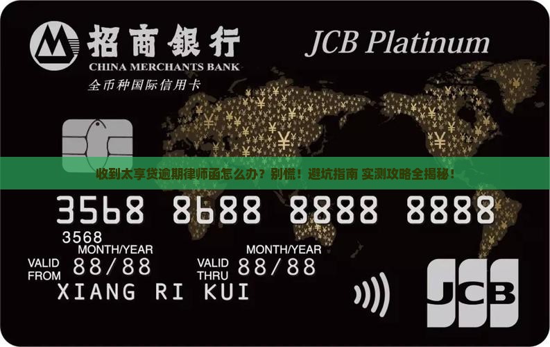 太享贷逾期律师函收到后会怎么处理 太享贷逾期律师函收到后会怎么处理