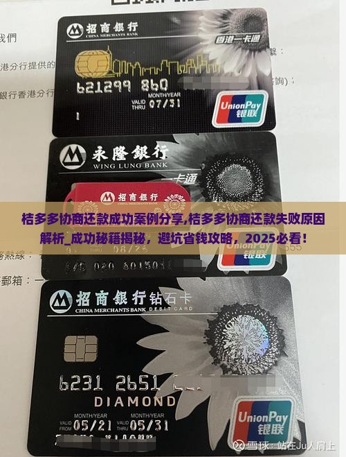 桔多多协商还款成功案例分享