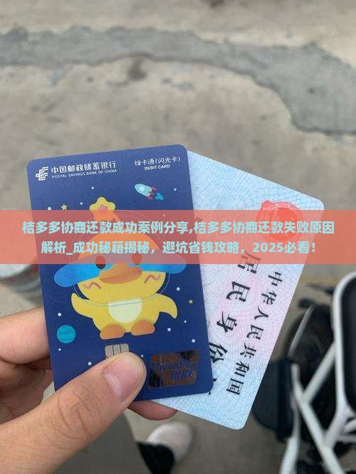 桔多多协商还款成功案例分享