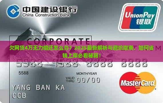 欠网贷4万无力偿还怎么办才好