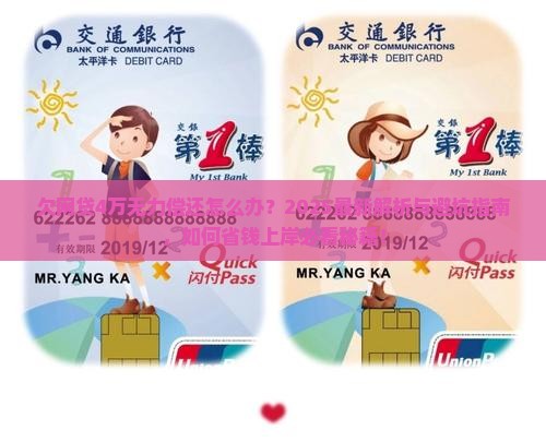 欠网贷4万无力偿还怎么办才好