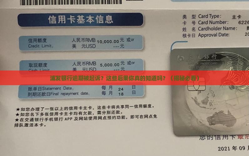 浦发银行逾期进入起诉阶段的后果是什么