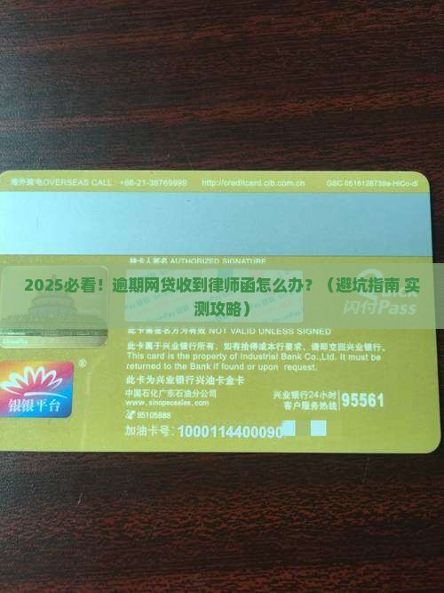 网贷后逾期收律师函的问题处理要点及条件