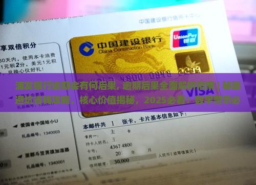 浦发银行逾期会有何后果
