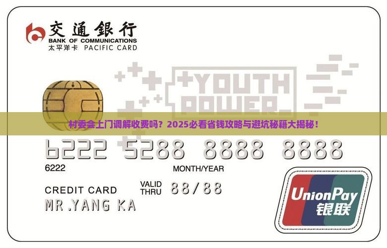 村委会上门调解收费吗多少