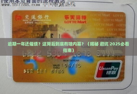 消费金融逾期一年后仍找我