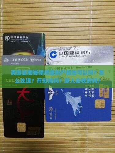 美团逾期寄律师函到户籍地