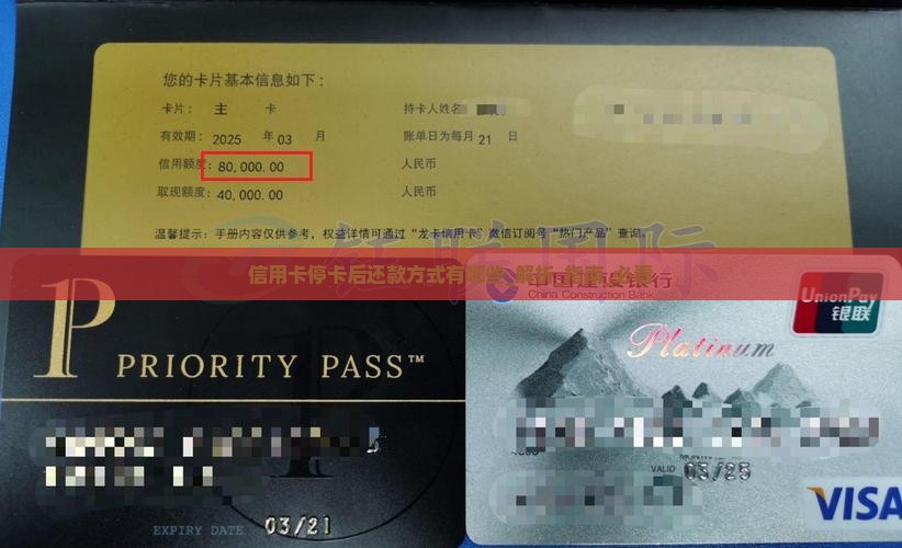 信用卡停卡后还款方式有哪些