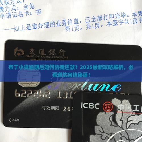 布丁小贷逾期可以协商吗如何处理逾期借款问题