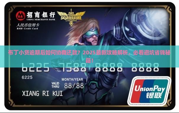 布丁小贷逾期可以协商吗如何处理逾期借款问题