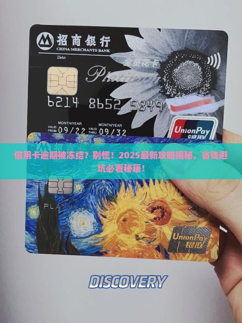 信用卡逾期被冻结后果
