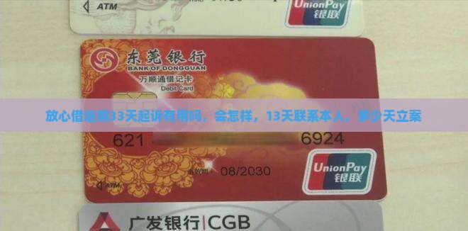 放心借逾期33天起诉