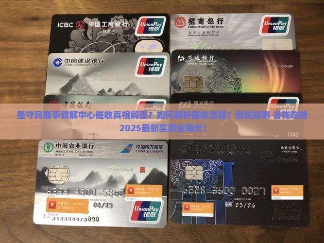 墨守民商事调解中心催收