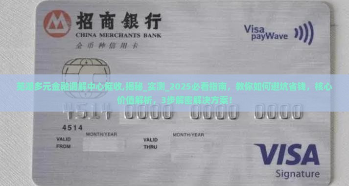 芜湖多元金融调解中心催收