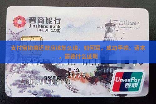 支付宝协商还款应该怎么说