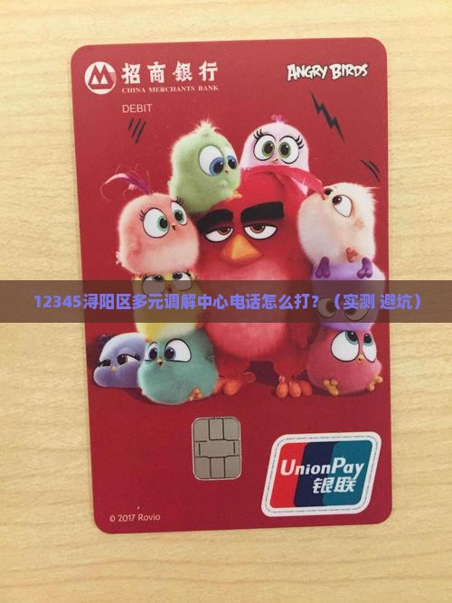 浔阳区多元调解中心服务热线怎么拨打呢