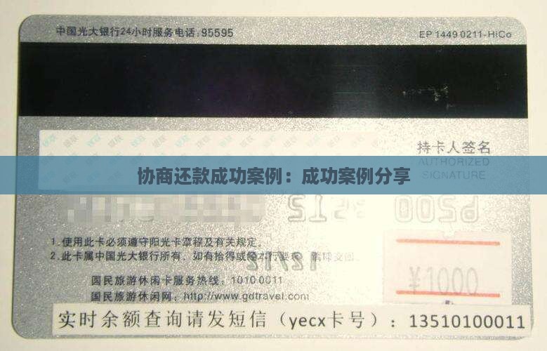 协商一次性还款成功案例