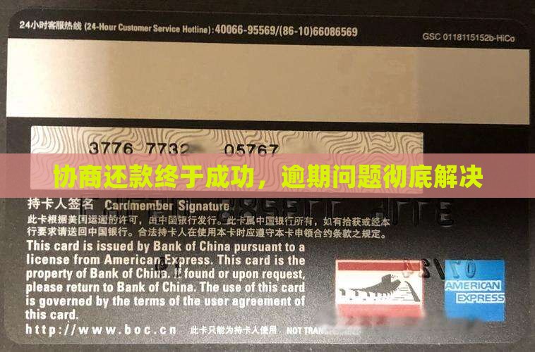 借贷协商还款终于成功了
