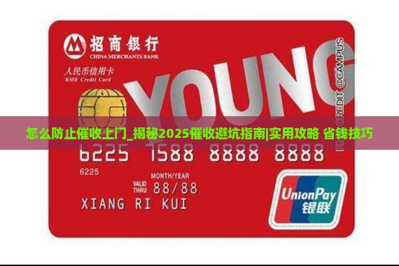 怎么防止催收上门的有效方法