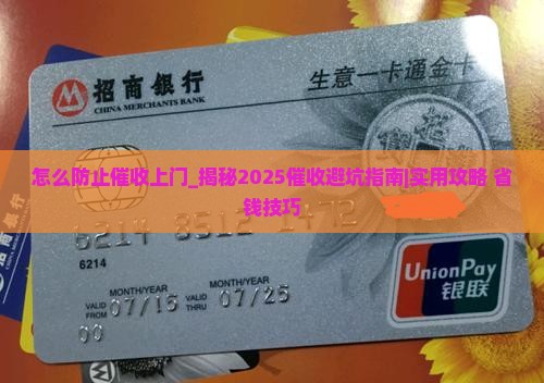怎么防止催收上门的有效方法