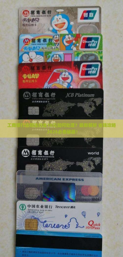 工商银行违约金10元逾期怎么处理