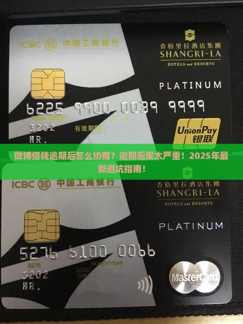 微博借钱逾期后怎么协商