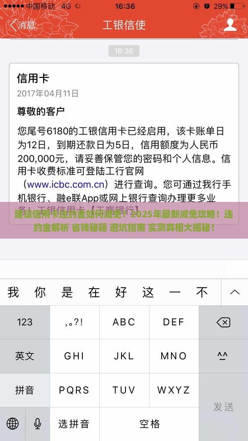 建设信用卡违约金如何减免才有效