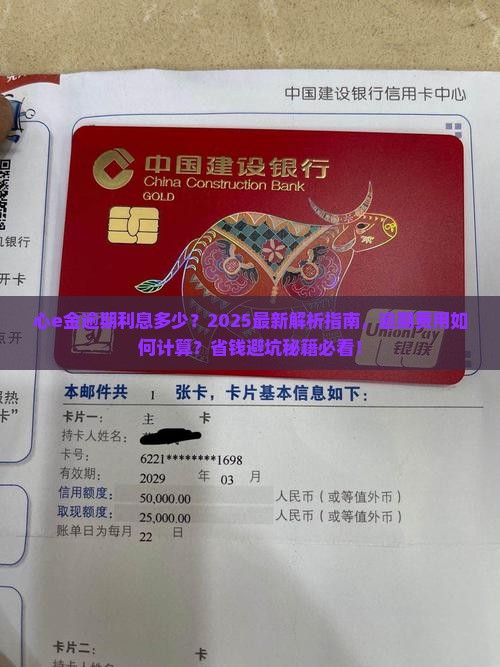 心e金逾期利息多少
