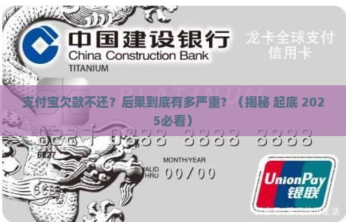 欠支付宝最长多久会有什么后果