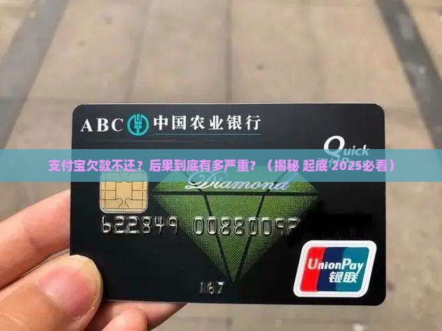 欠支付宝最长多久会有什么后果