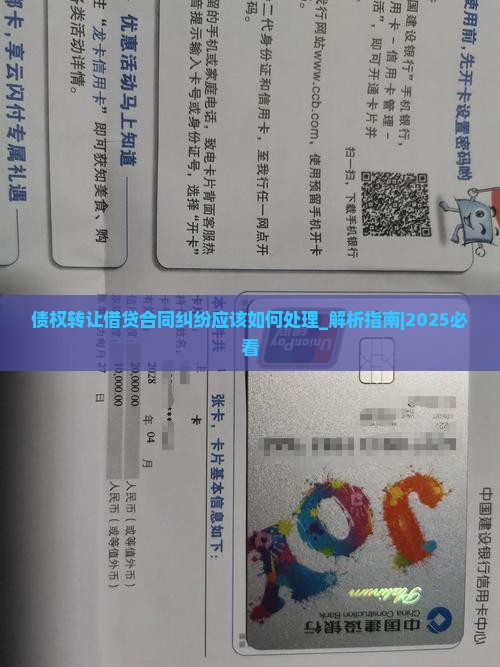 债权转让借贷合同纠纷应该如何处理