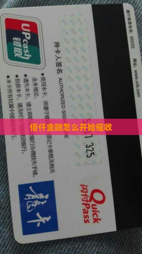 佰仟金融催收回归